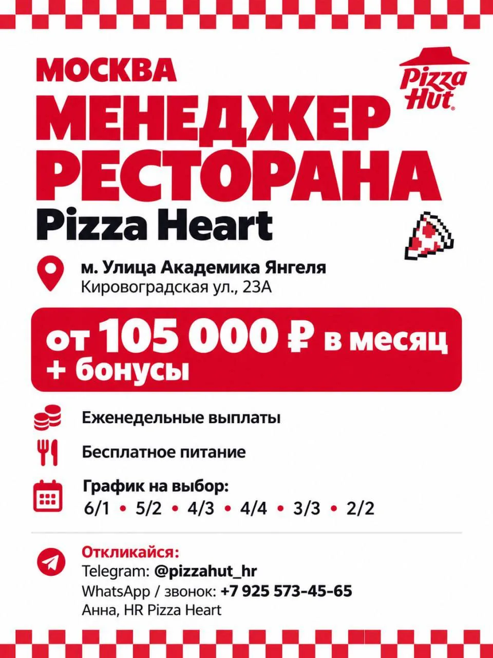 Москва | Менеджер ресторана в Pizza Heart 🍕