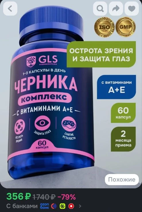 Черника комплекс с витаминами А и Е, бады / витамины для глаз, для улучшения зрения, 60...