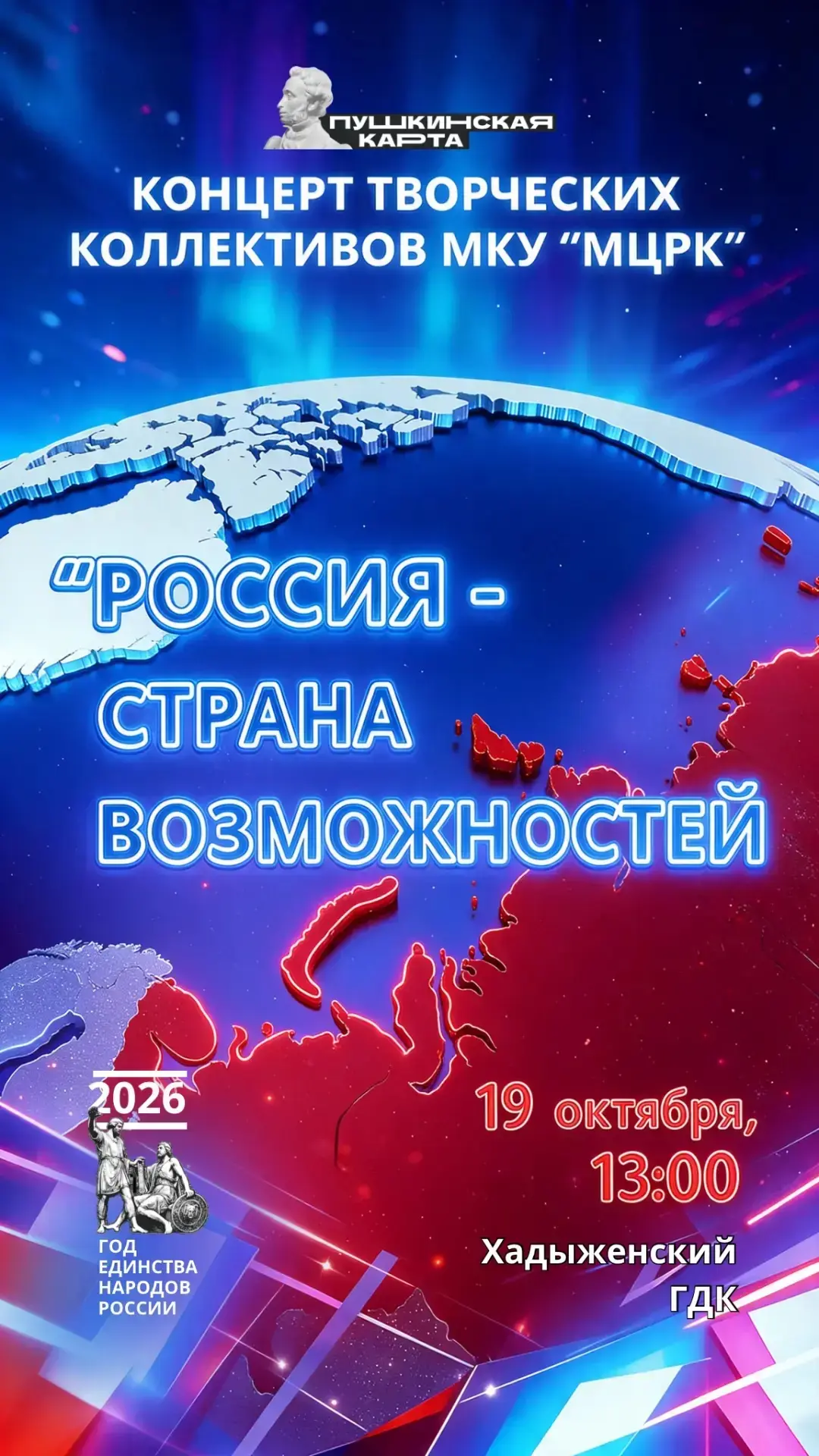 🇷🇺 РОССИЯ — СТРАНА ВОЗМОЖНОСТЕЙ!