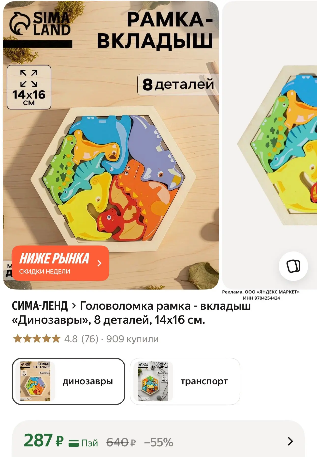 ⭐️ Головоломка рамка - вкладыш «Динозавры», 8 деталей, 14х16 см.