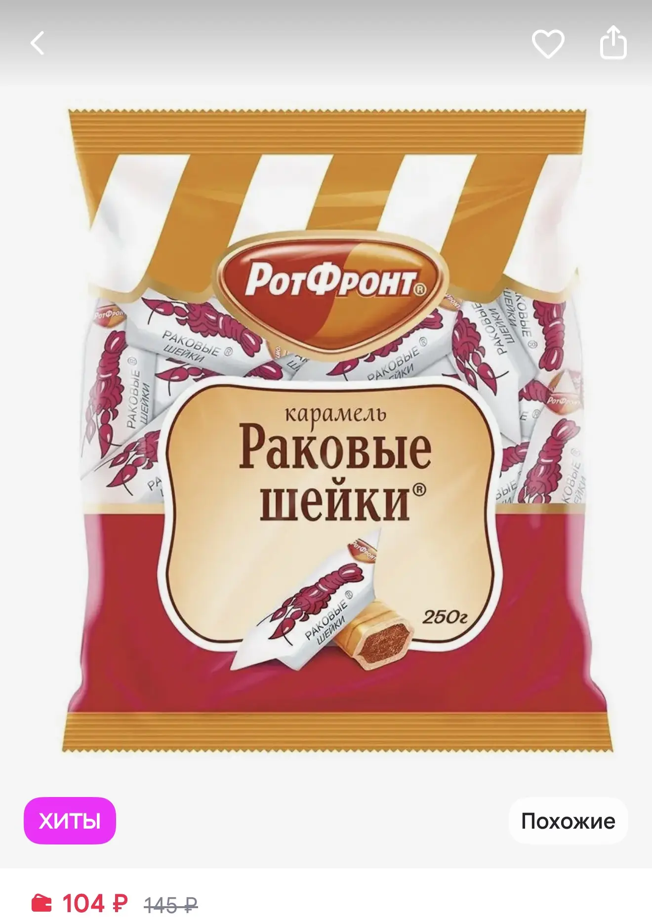 Красный Октябрь Карамель Раковые шейки, 250 гр
