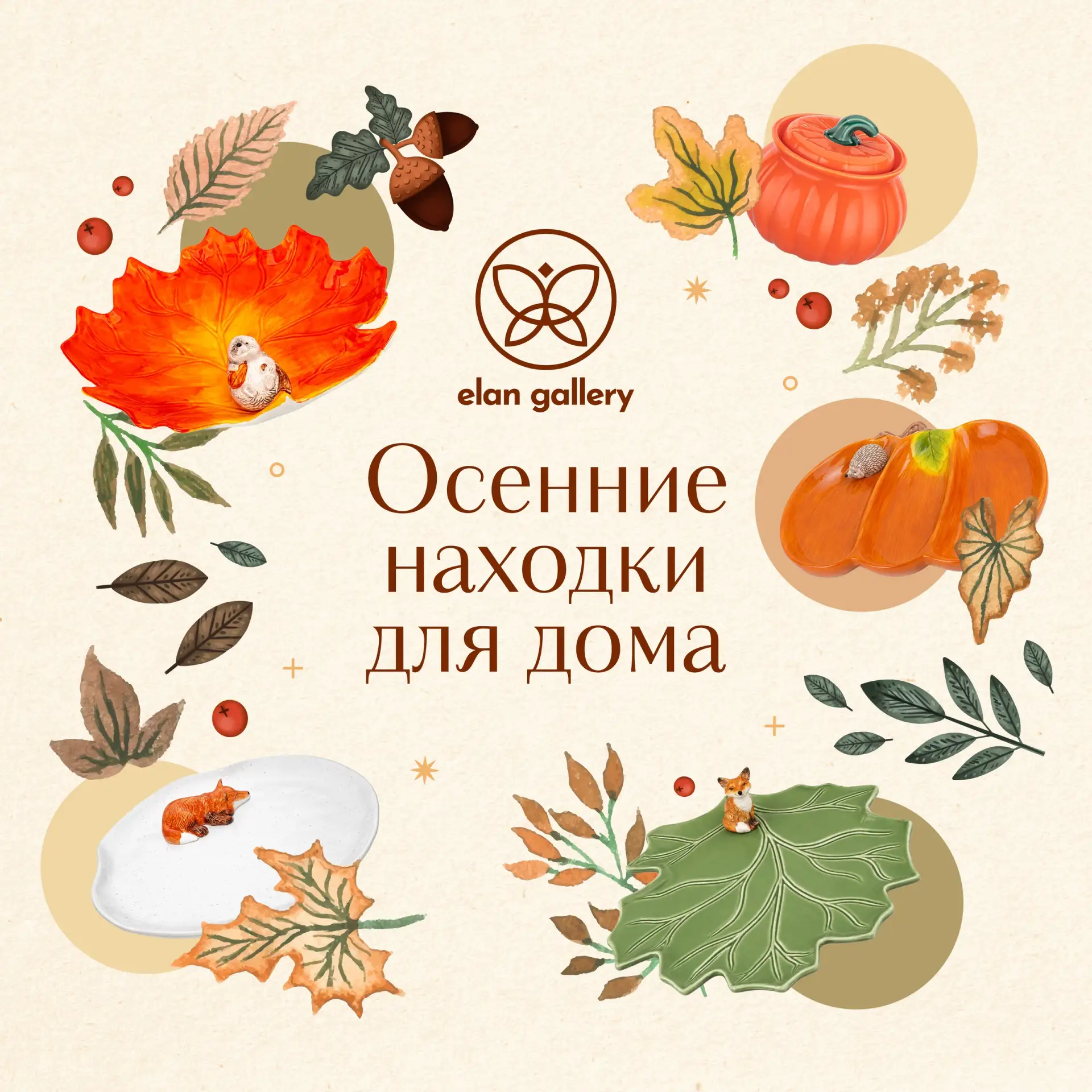 Осенние находки для дома 🍂