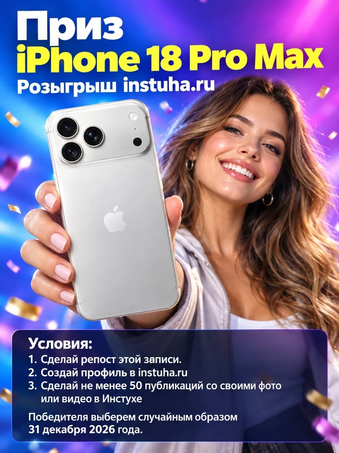 Дарим iPhone 18 Pro Max