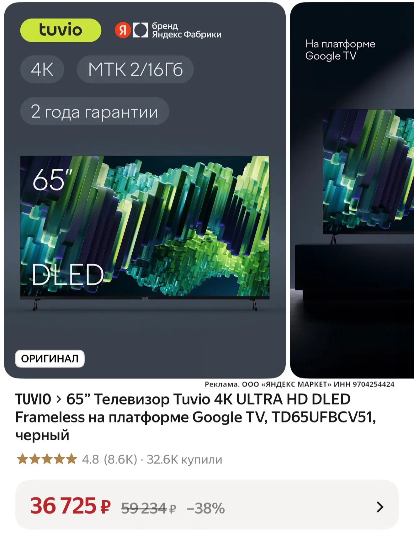 65” 🔥