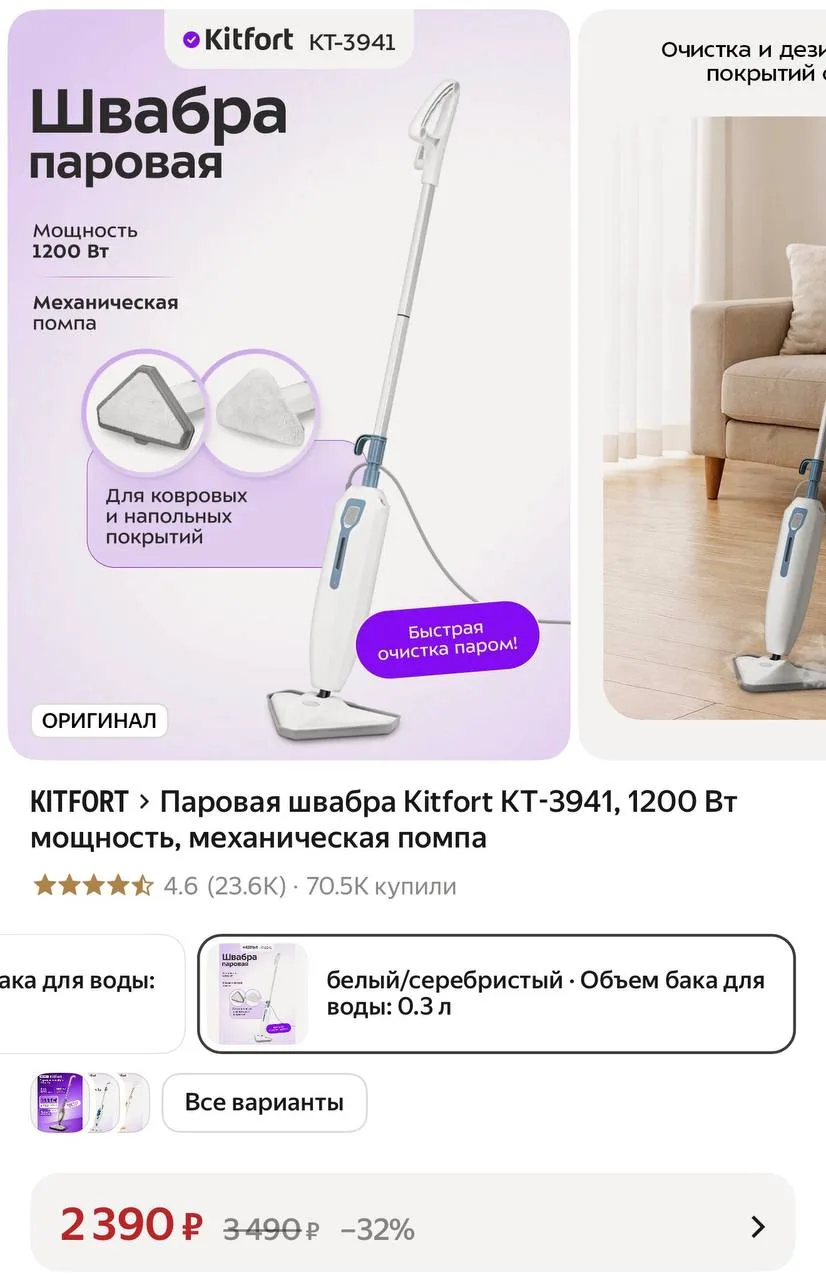 Паровая швабра Kitfort КТ-3941, 1200 Вт мощность, механическая помпа