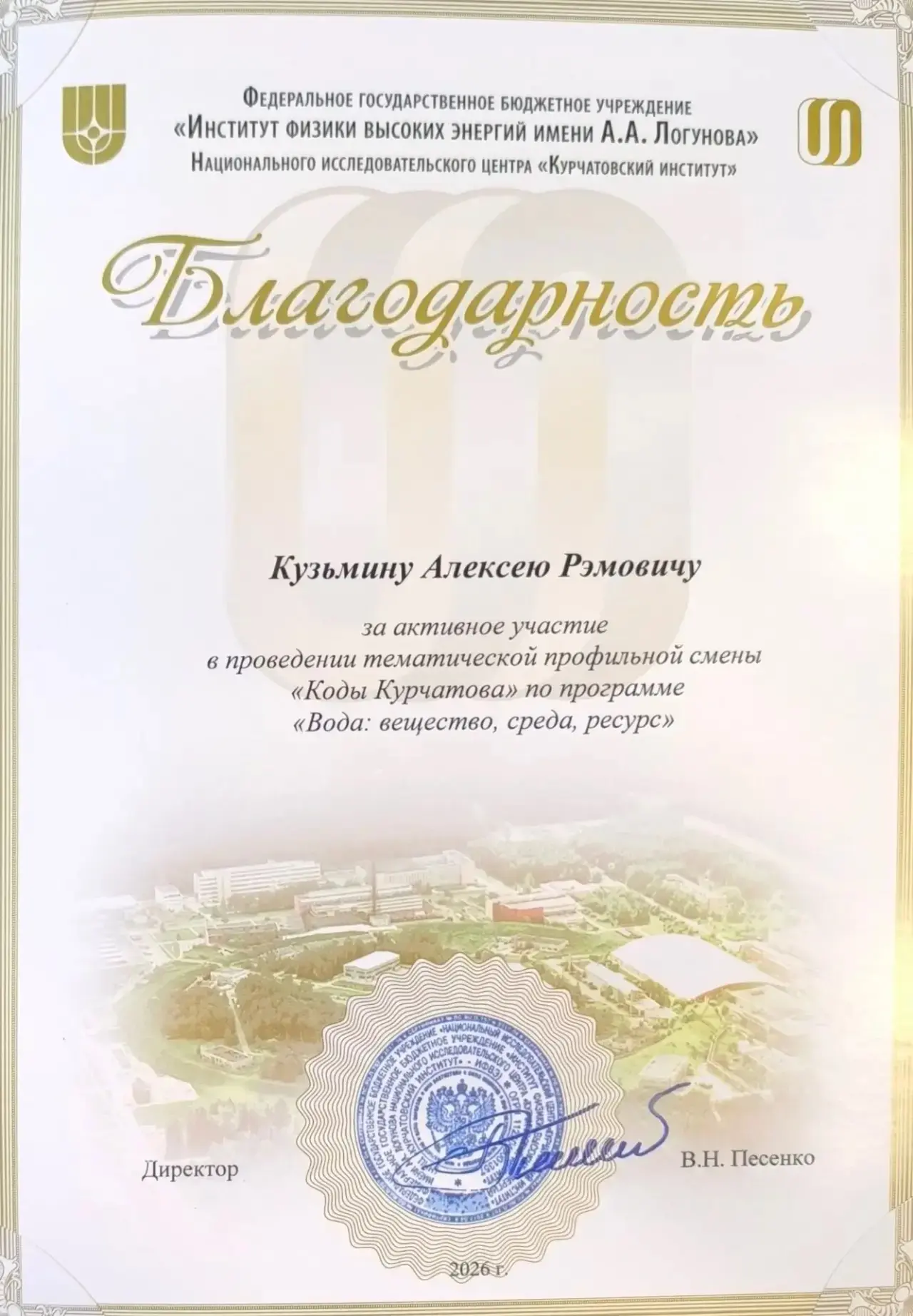 🏁 «Коды Курчатова»: финал!