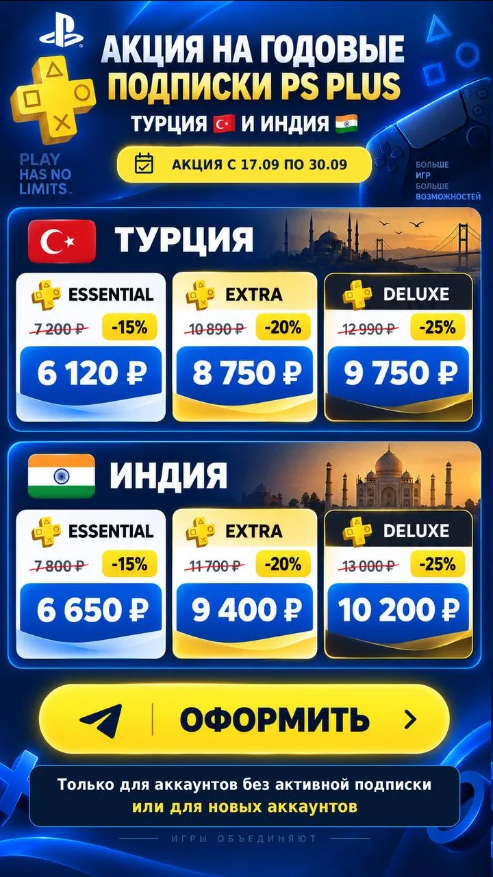 🔥 ОСТАЛОСЬ 2 ДНЯ ДО КОНЦА АКЦИИ НА ГОДОВЫЕ ПОДПИСКИ PS PLUS! 🔥