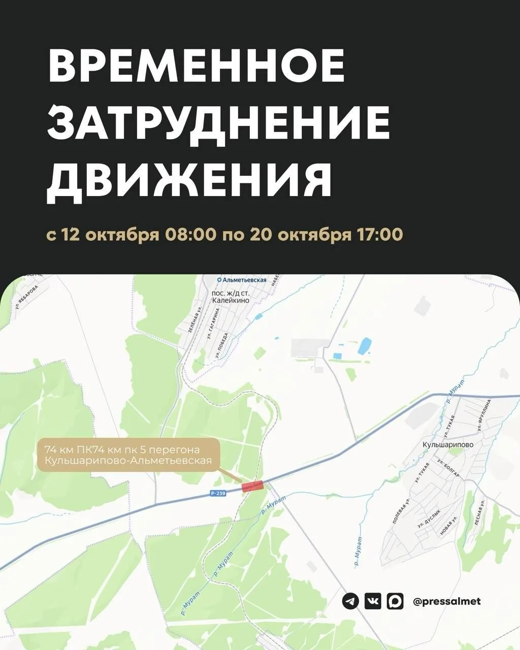 Ограничат движение на ж/д переезде Кульшарипово – Альметьевская