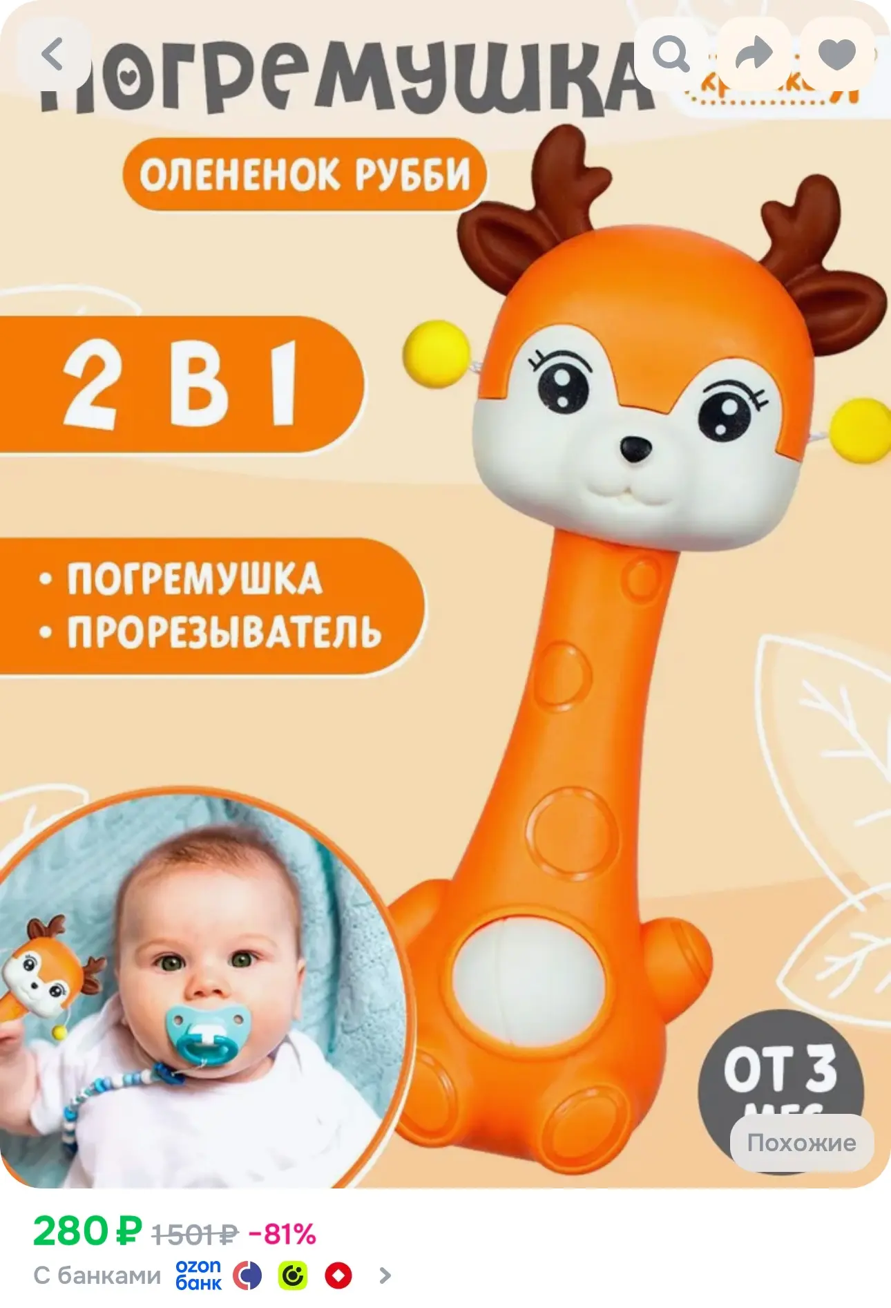 💙 Погремушка прорезыватель