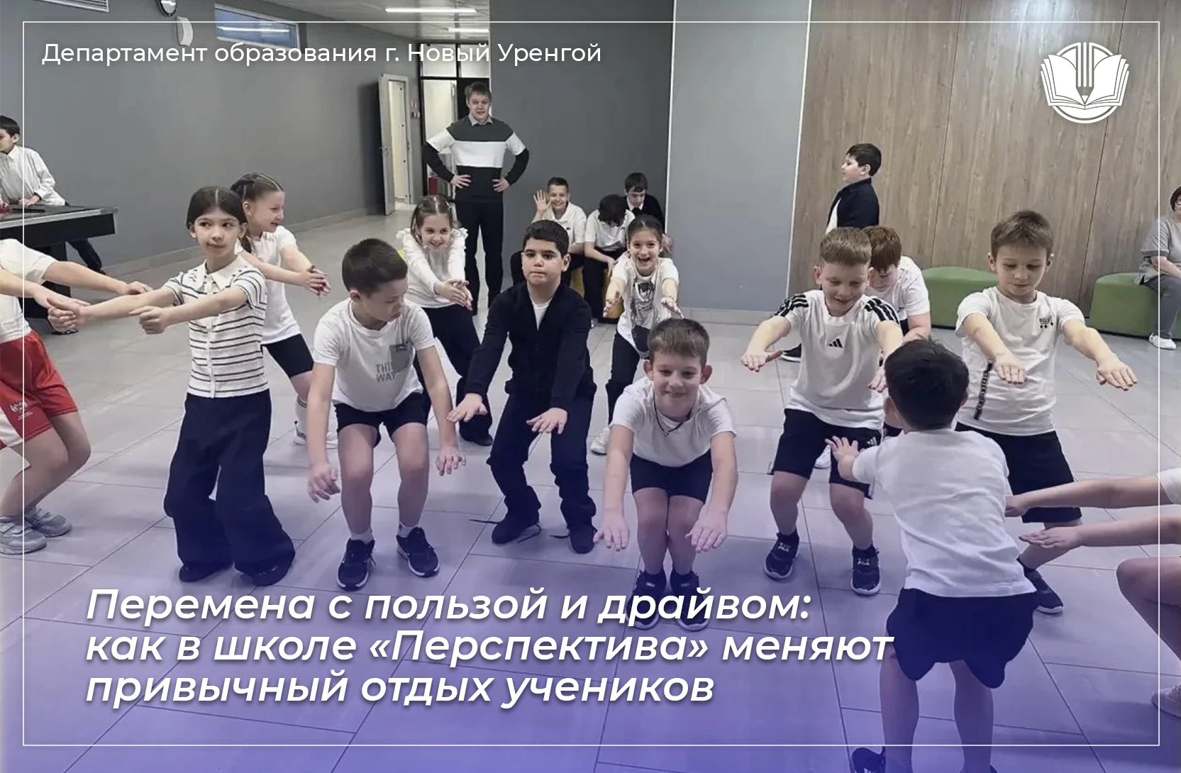 Современная школьная перемена — это далеко не всегда погружение в экраны смартфонов.