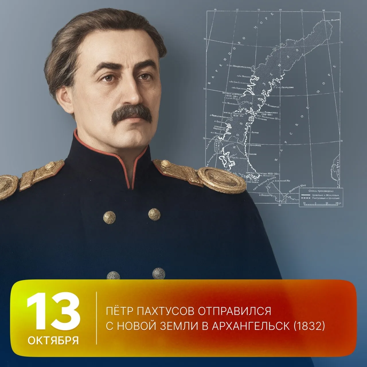 🗓 Этот день в истории Арктики: 194 года назад Пётр Пахтусов отправился с Новой Земли в...