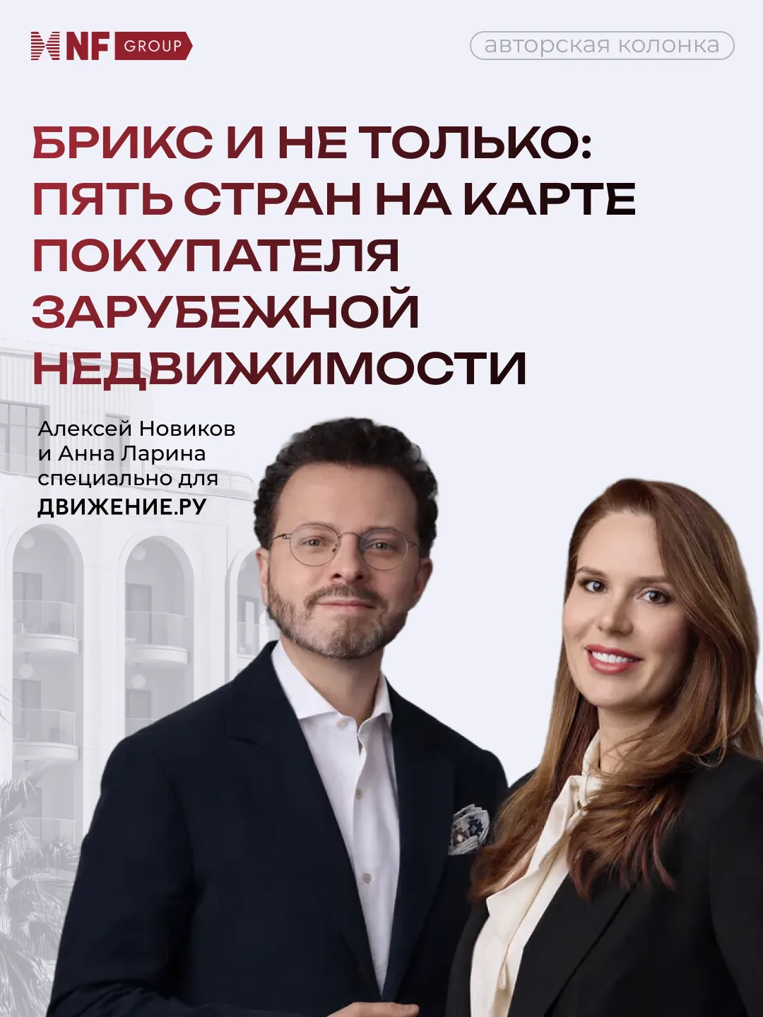 🌎 Возможности рынков недвижимости стран БРИКС для российских инвесторов
