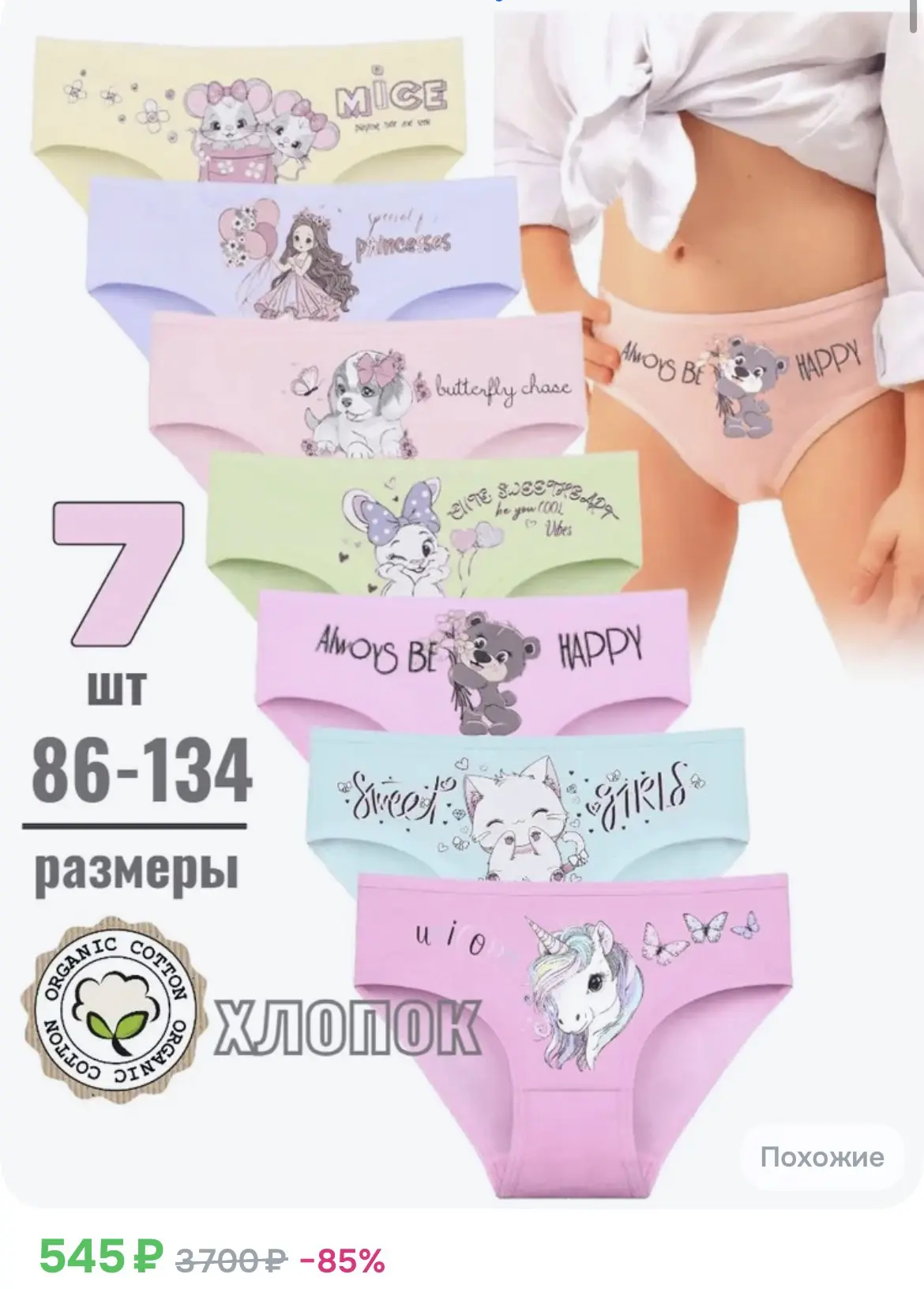 545₽ Комплект трусов слипы трусы, 7 шт