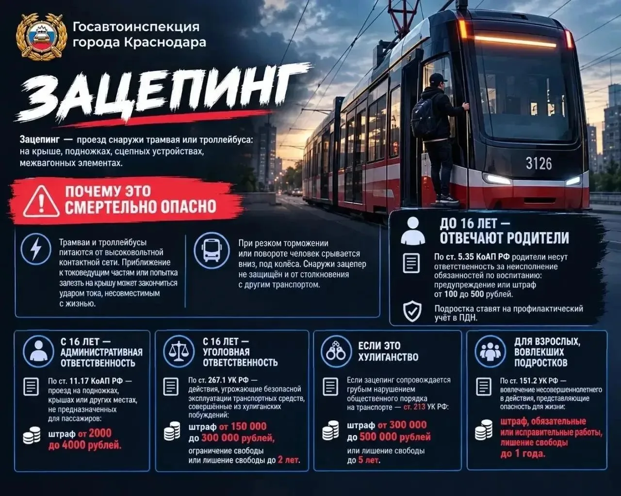 🚨 Зацепинг = смертельный риск и реальные сроки! 🚨