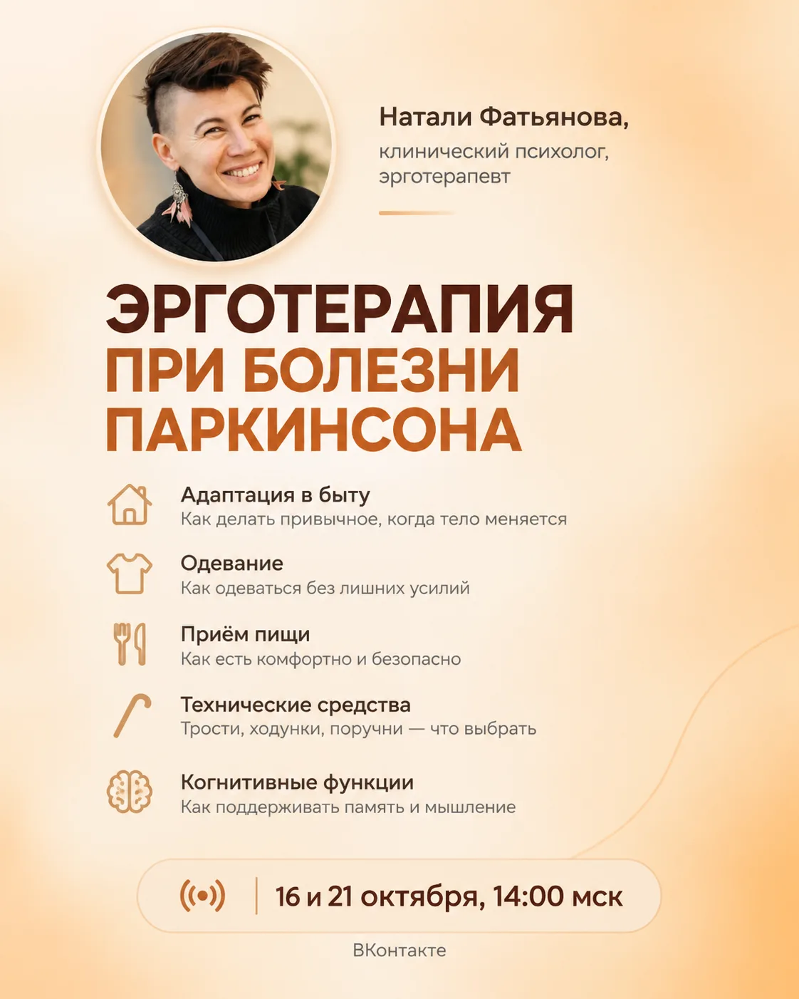 🧩 Эрготерапия: как сохранить самостоятельность в повседневной жизни