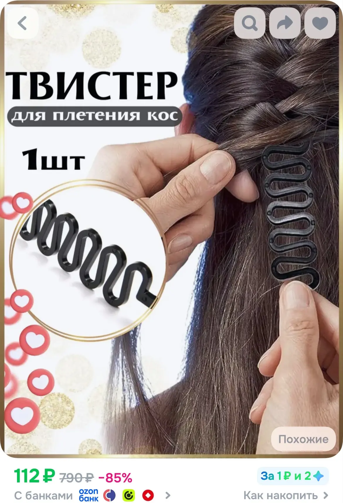 https://ozon.ru/t/7GuCKpc
