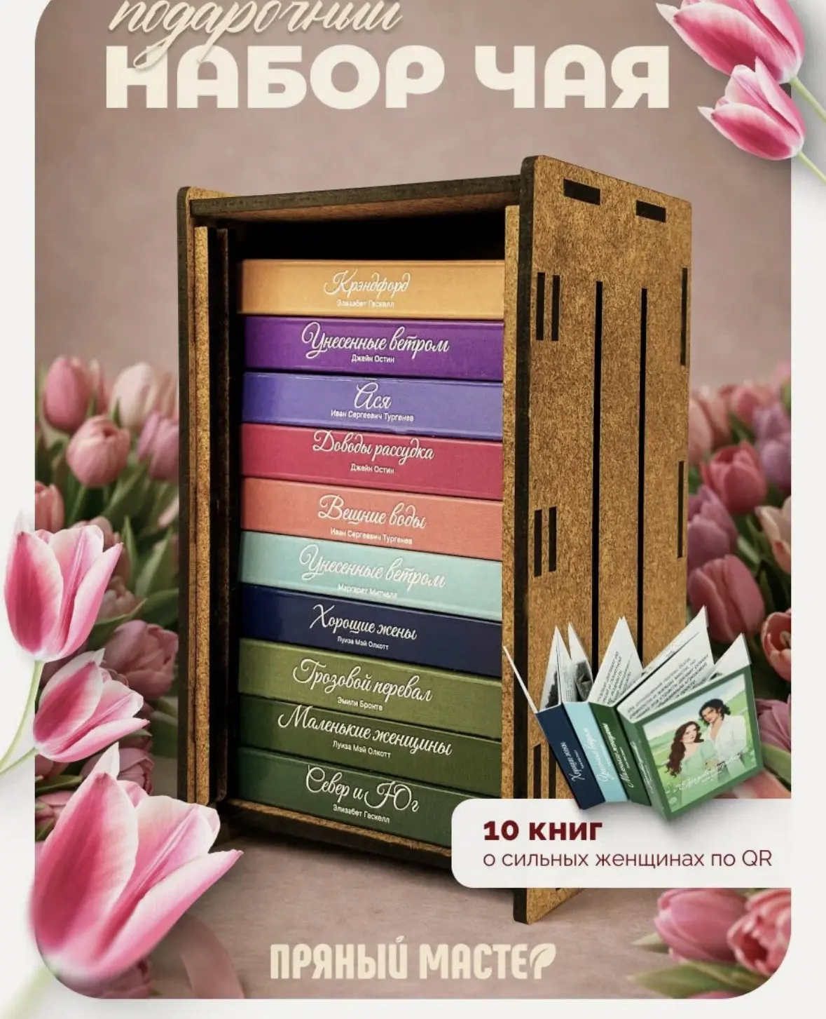 Набор чая подарочный с книжками / подарок чай книги