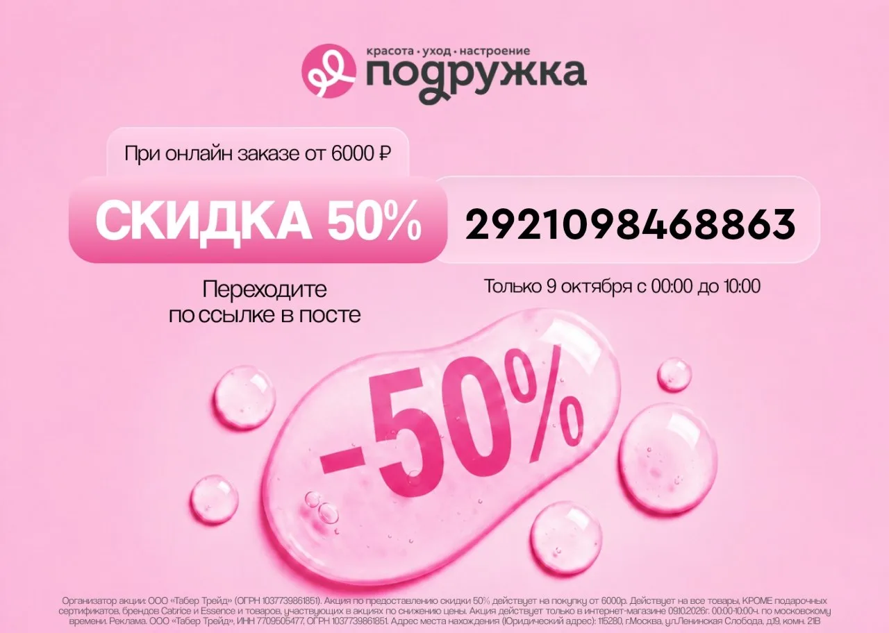Ночь распродаж в Подружке 🔥