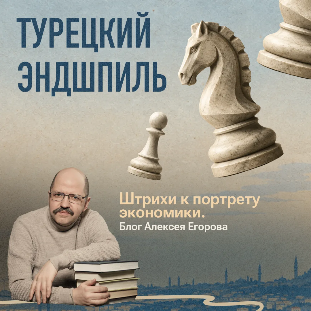 Турецкий эндшпиль