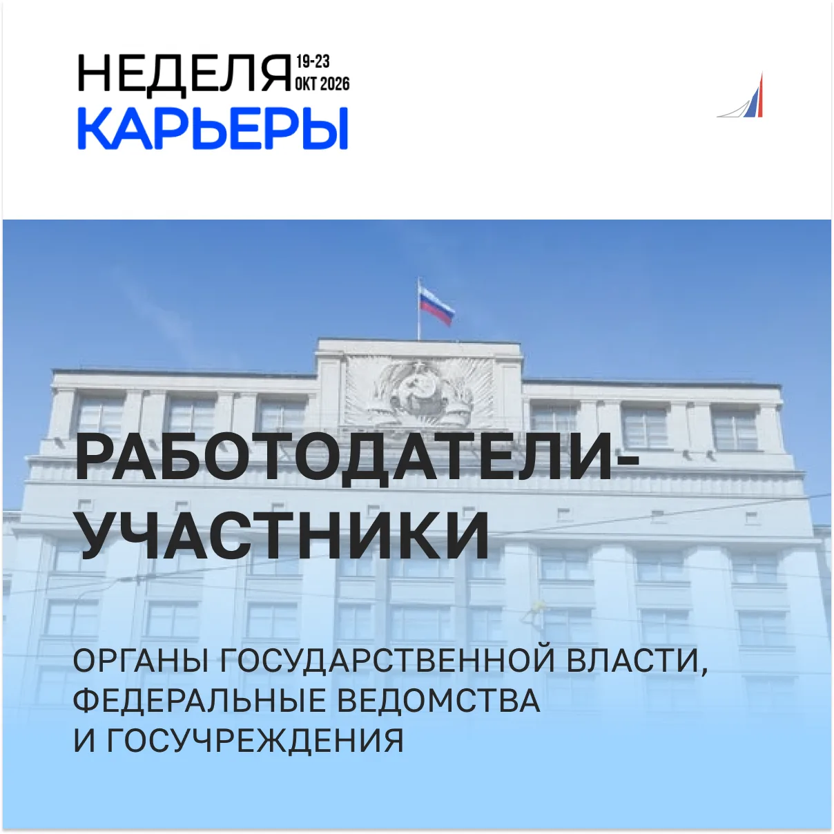 Мечтаете о работе в госсекторе?
