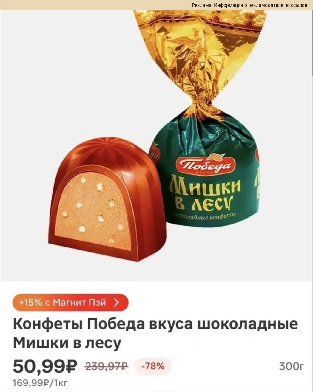 Магнит