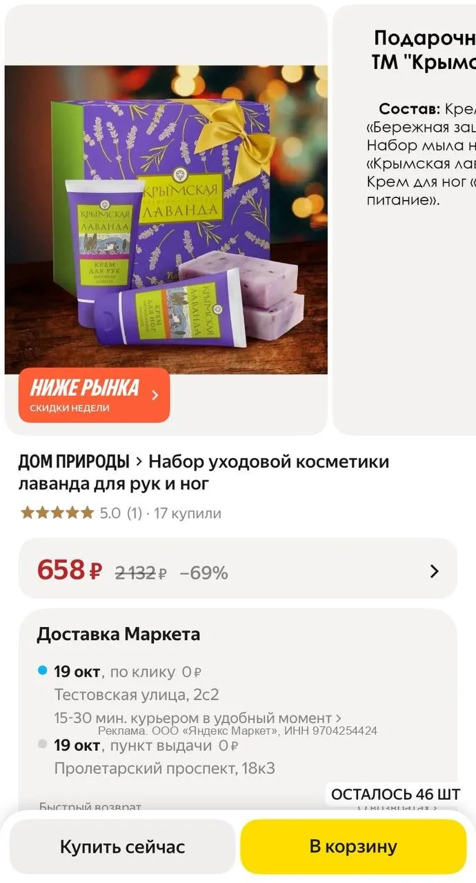 Редко встретишь настолько чистый состав без капли химозы, чтобы и пахло настоящим крымс...
