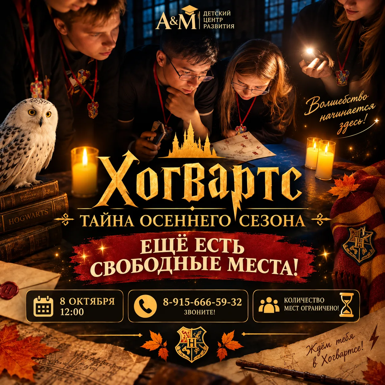 🧙‍♂️У вас ещё есть шанс попасть в Хогвартс!