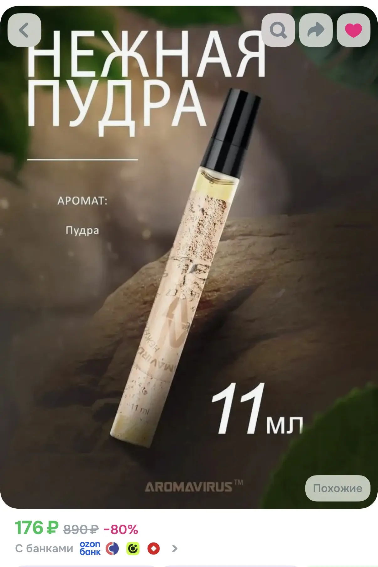 Духи женские авторские Нежная пудра 11 мл