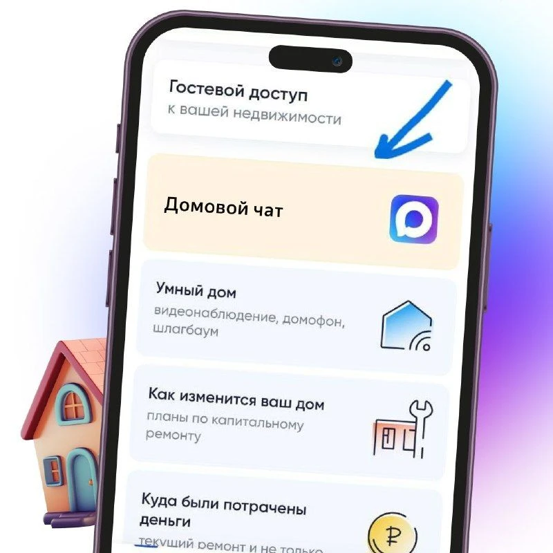 Рассказываем как присоединиться к общедомовому чату в МАХ📱