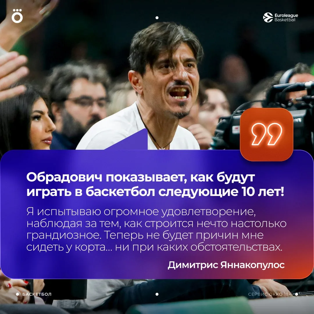 👏🏻 Димитрис Яннакопулос высоко оценил работу Желько Обрадовича ввиду результатов кома...