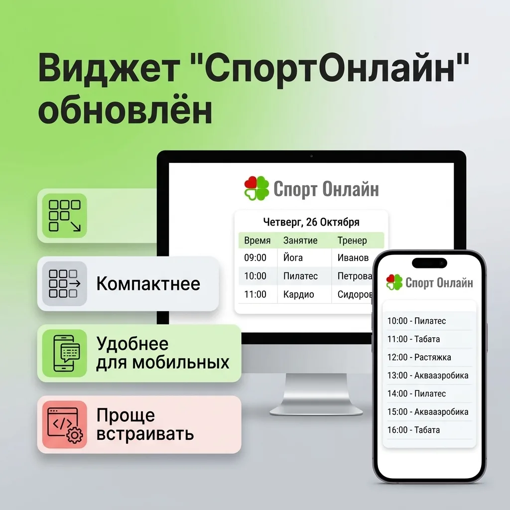 Обновили виджет «СпортОнлайн»