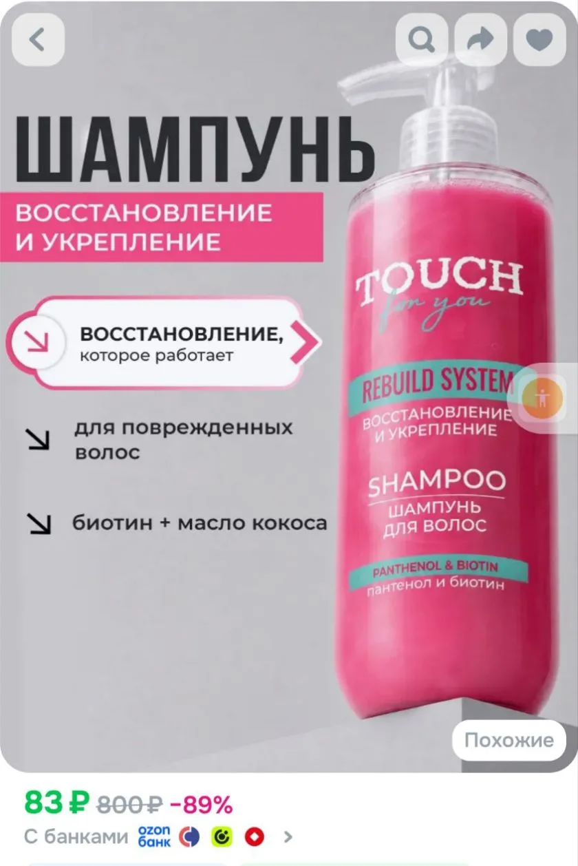 Шампунь для волос Touchforyou Восстановление и укрепление , 400 мл