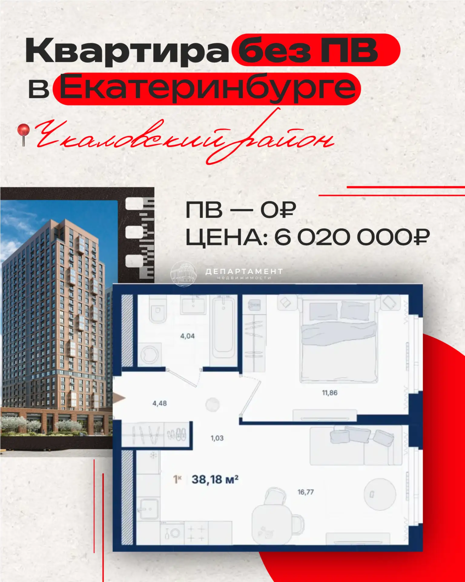 Квартира по семейной ипотеке без первоначального взноса в Екатеринбурге ↓