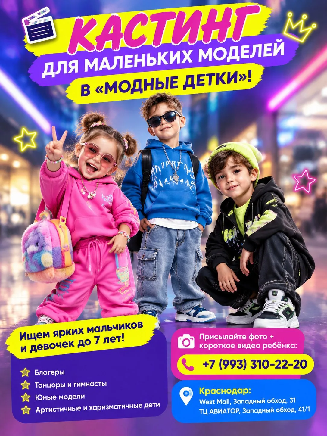 🎬 КАСТИНГ ДЛЯ МАЛЕНЬКИХ МОДЕЛЕЙ В «МОДНЫЕ ДЕТКИ»!🤍