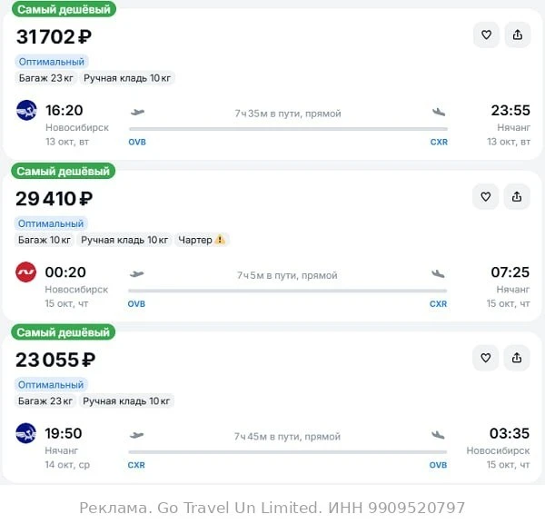 Новосибирск — Нячанг от 29400₽ в одну сторону, вылеты 13 и 15 октября, рейсы прямые, с ...