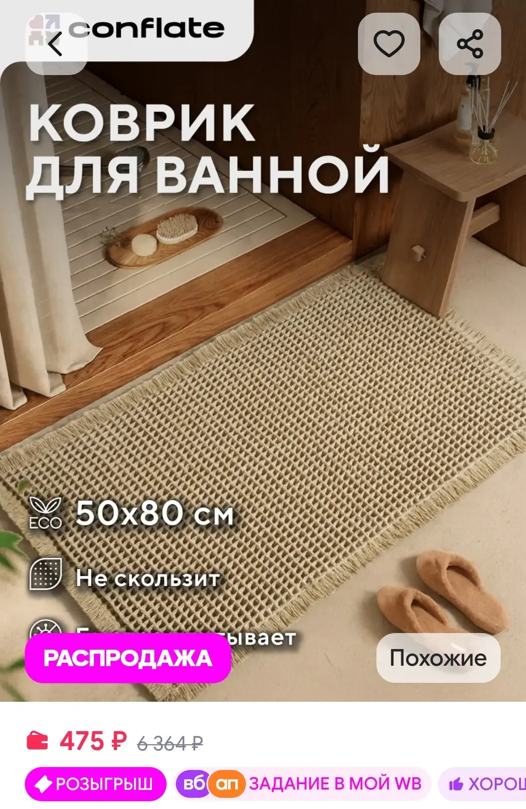 Коврик для ванной 50*80, вафельный, мягкий Conflate