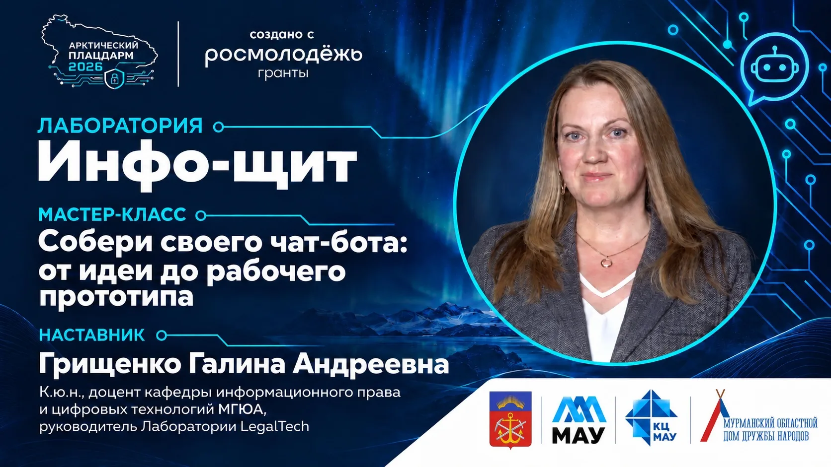 9 октября в рамках «Арктического плацдарма 2026» состоялась работа трёх тематических ла...