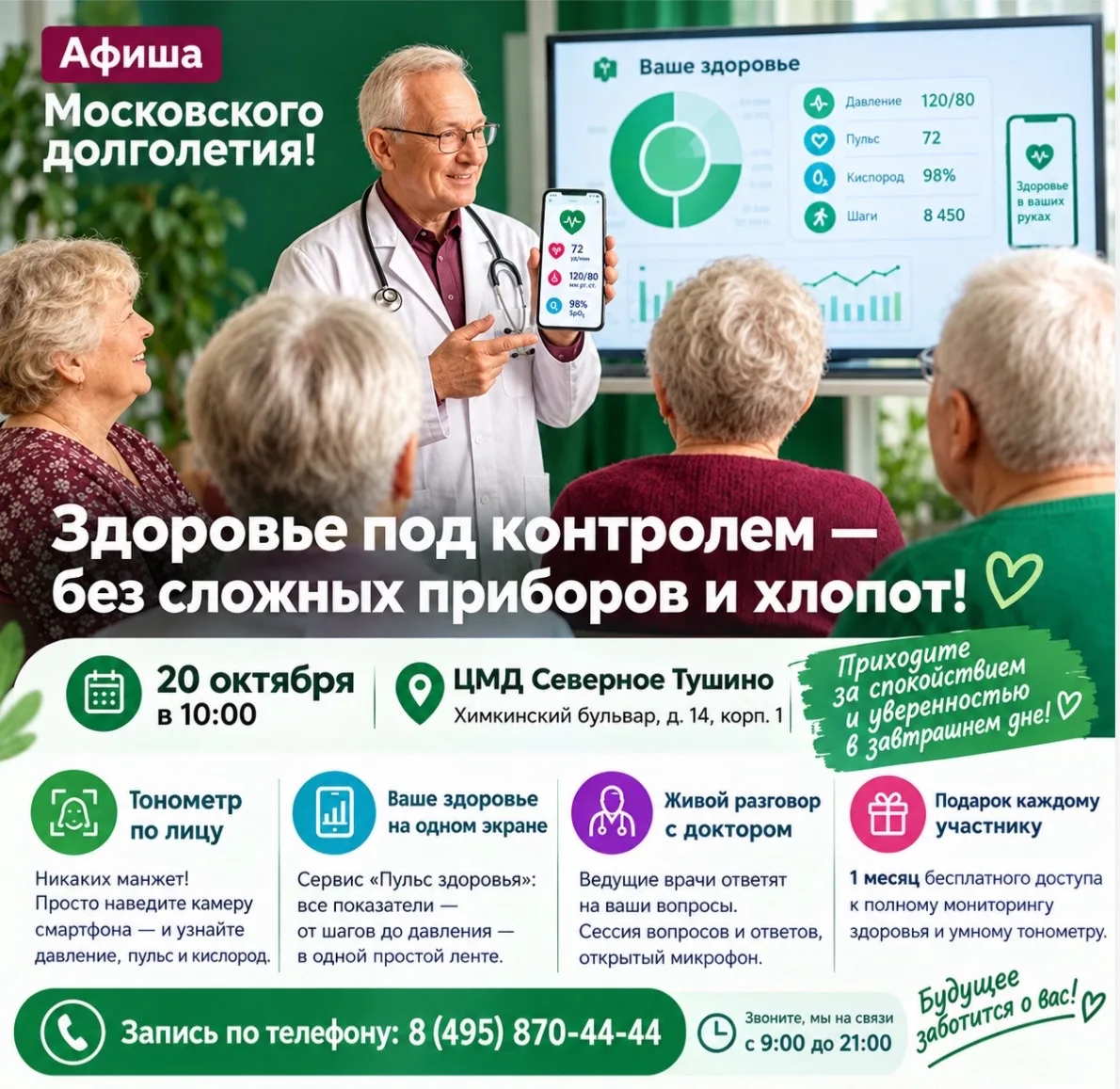 Здоровье под контролем — без сложных приборов и хлопот! 💖