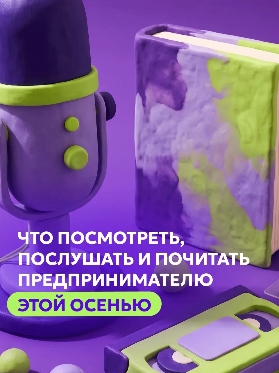 Часто полезная бизнес-идея написана не в очередной книге с портретом предпринимателя на...