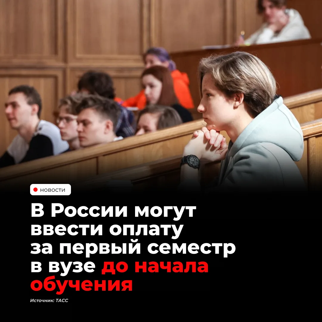 Минобрнауки предложило обязать поступающих на платные места в вузы оплачивать минимум о...