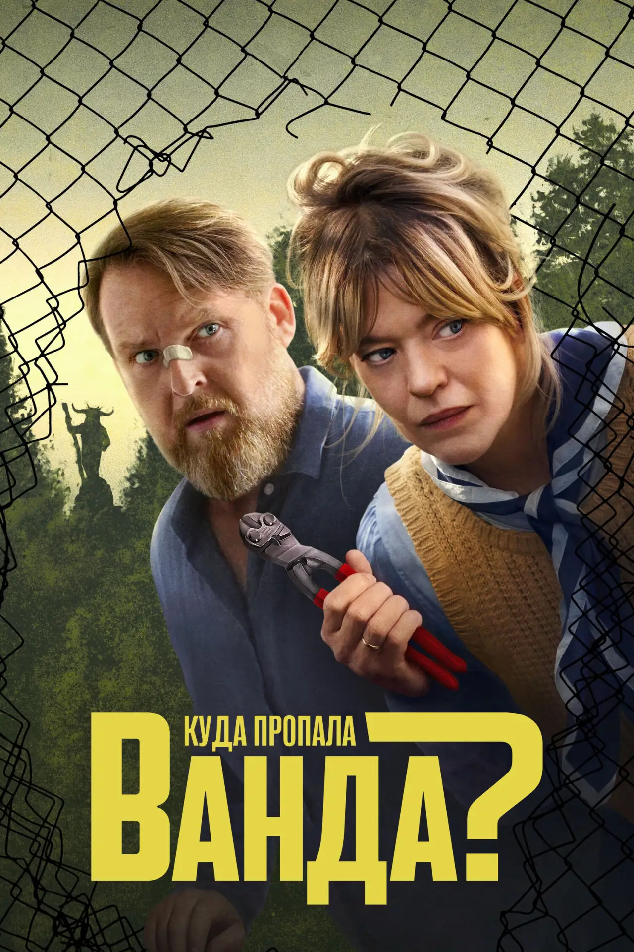 🎥 Сериал: Куда пропала Ванда?