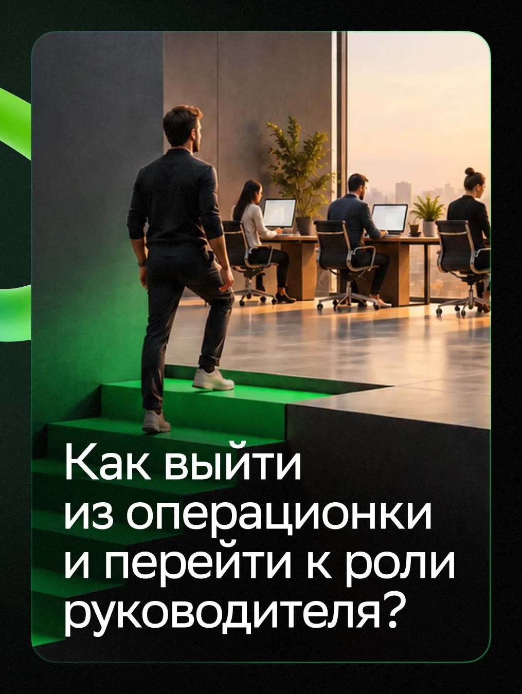 Иногда предприниматель всё ещё остаётся главным исполнителем в своей же компании ✅