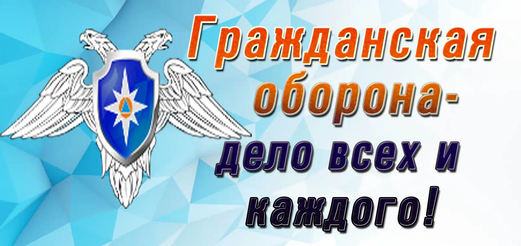 Для ребят 2 "В" класса в День гражданской обороны лекцию- беседу о правилах безопасност...