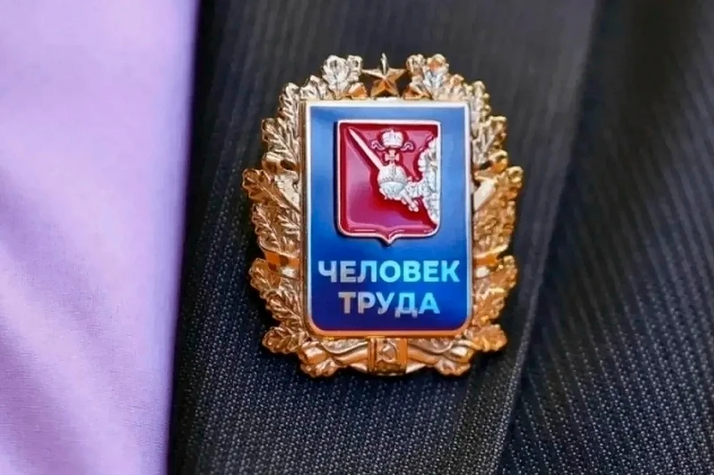 Череповчане могут подать заявку на звание человека труда