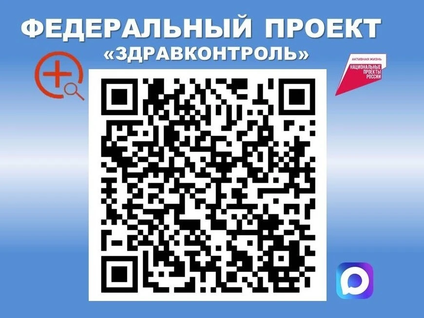 📲 Жители края могут обратиться за медицинской помощью через чат в MAX