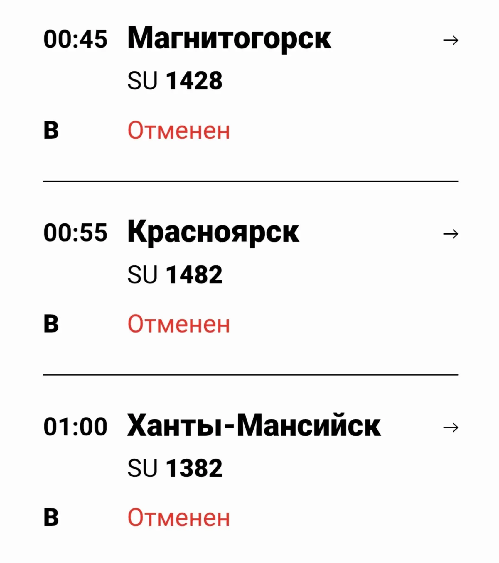 А вот такая картина сейчас в Шереметьево...