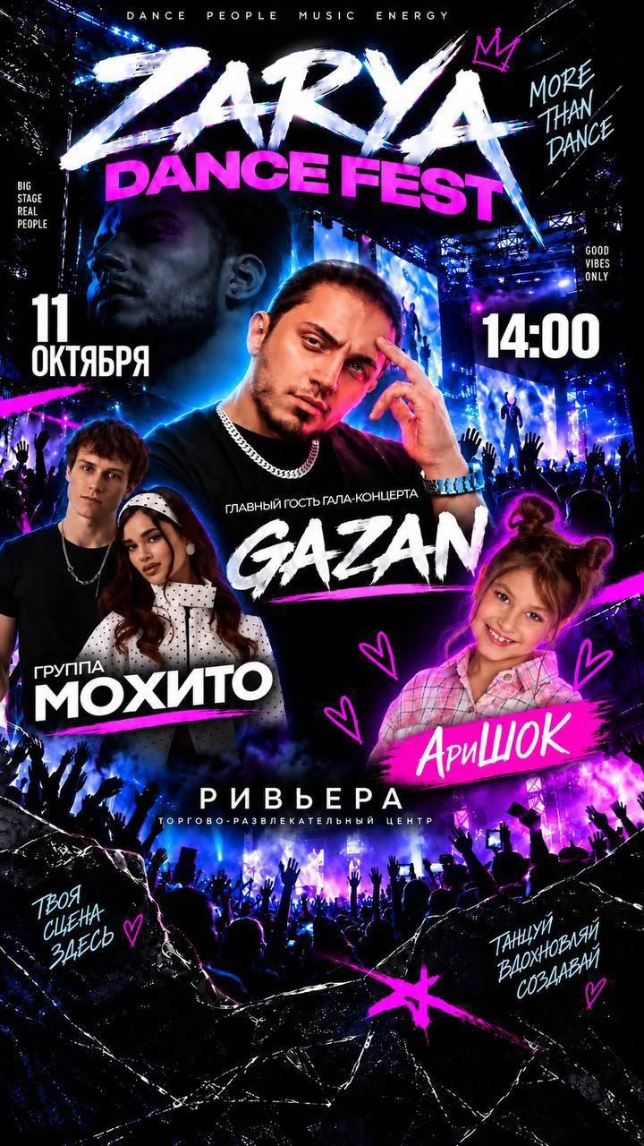 🔥 ZАРЯ DANCE FEST
