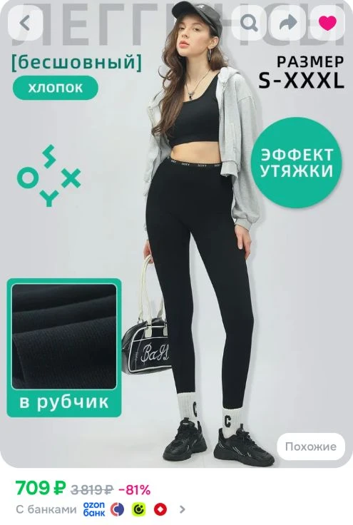 Ссылка на леггинсы