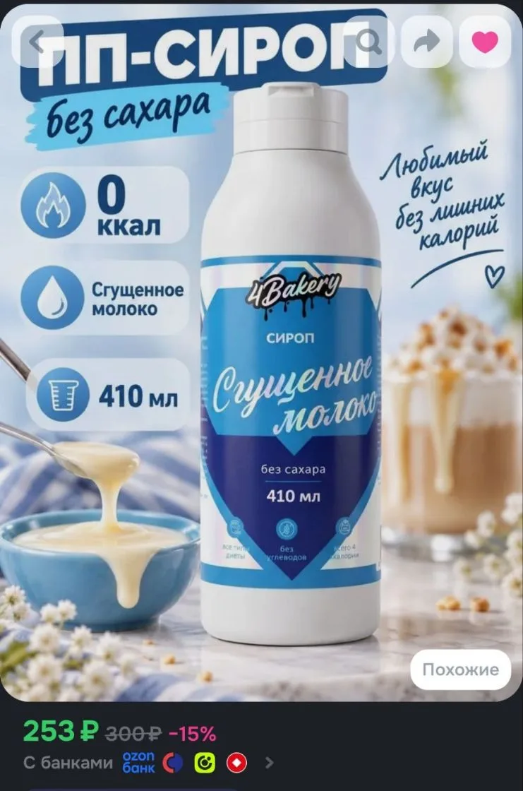 🌺Пп Сироп без сахара