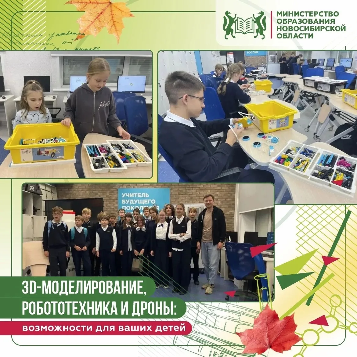 🚀3D-моделирование, робототехника и дроны: возможности для ваших детей
